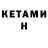 Кетамин VHQ dump accc