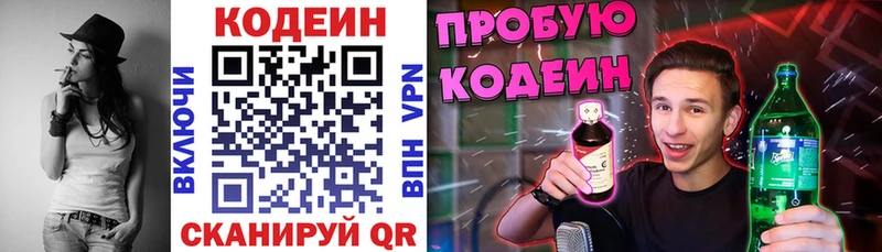 Кодеин напиток Lean (лин) Вятские Поляны